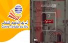 نقابة الصحفيين تجدد اتفاقية الشراكة مع المركز التونسي للكتاب
