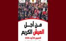الدستوري الحر يدعو الى مسيرة يوم الخميس 20 أوت 2026