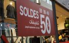 الجمعة 7 آوت، انطلاق موسم الصولد لصيف 2026 - tn