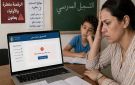 من طوابير المدارس إلى طوابير أمام الشاشات ... التسجيل المدرسي .. الرقمنة متعثرة والأولياء يعانون