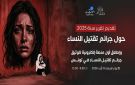 أصوات نساء تطلق منصة لرصد جرائم تقتيل النساء في تونس لسنة 2025