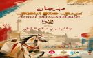 بلطة بوعوان .. الإعلان عن برنامج مهرجان سيدي صالح البلطي في دورته 52 - tn