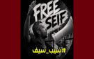 الأستاذ الباجي يلتقي منوبه سيف العرفاوي قبل يوم من مثوله أمام القاضي