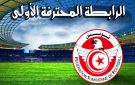 الرابطة الأولى.. نتائج الدفعة الثانية من مواجهات الجولة الثانية