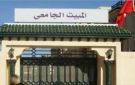 السكن الجامعي: موعد فتح التسجيل للطلبة الجدد