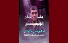 جمعية تقاطع: الوضعية الصحية للدكتور المعتقل غير مطمئنة