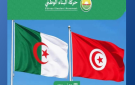 حزب حركة البناء الوطني الجزائري يحذر النخب التونسية و أبو بكر الصغير يرد 
