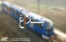 بسبب النقص في عدد القاطرات، شركة السكك الحديدية تلغي بعض سفراتها (التفاصيل)