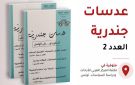 عدسات جندرية ....تتوقف !