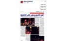 مارسيل خليفة يتفاعل مع تغطية الشـــــروق لحفله في الحمامات .. رائحة الورق... رائحـة الذاكرة... رائحة الحلم