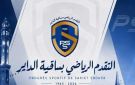 أخبار تقدم ساقية الداير .. غيابات عديدة وخيارات هجومية بديلة