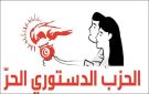الدستوري الحر يحدد موعد مؤتمره - tn