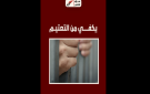 تسجيل حالات وفاة و اختناق في السجون ، نفس يدعو للكف عن التعتيم