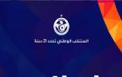 منتخب أقل من 21 سنة.. دعوة 3 لاعبين بدلا من المصابين