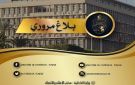 اجراءات مرورية بمناسبة لقاء النادي الإفريقـي والأمل الرياضي بحمام سوسة - tn