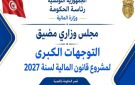 النائب علي حول قانون المالية ل 2027: هل تراجع الحكومة حصيلتها أم تكرر وعودها؟ 