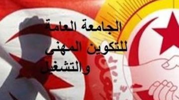 الجامعة العامة للتكوين المهني تطالب بالتدقيق في جاهزية مراكز التكوين الجامعة العامة للتكوين المهني تطالب بالتدقيق في جاهزية مراكز التكوين