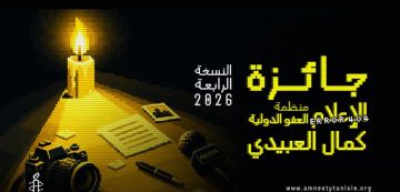 تونس : إطلاق جائزة كمال العبيدي للإعلام تونس : إطلاق جائزة كمال العبيدي للإعلام