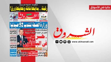 جريدة الشروق ليوم الاربعاء 9 سبتمبر 2026