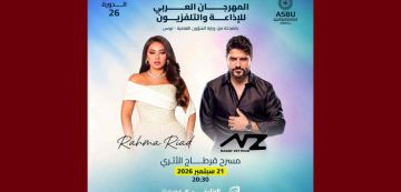 رحمة رياض و ناصيف زيتون يفتتحان المهرجان العربي للاذاعة و التلفزيون رحمة رياض و ناصيف زيتون يفتتحان المهرجان العربي للاذاعة و التلفزيون