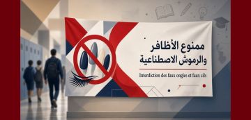 صفحة ليسينا تنقل فيديو لأستاذة تؤكد على منع الأظافر و الرموش الاصطناعية بالقسم صفحة ليسينا تنقل فيديو لأستاذة تؤكد على منع الأظافر و الرموش الاصطناعية بالقسم