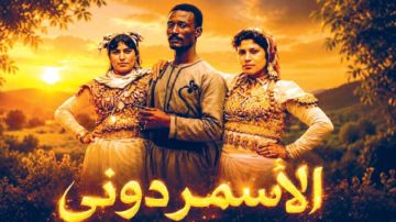 غناية وحكاية .. يامة لسمر دوني .. عاشق البساتين والمرأة البيضاء.. حكاية اغنية خالدة... غناية وحكاية .. يامة لسمر دوني .. عاشق البساتين والمرأة البيضاء.. حكاية اغنية خالدة...