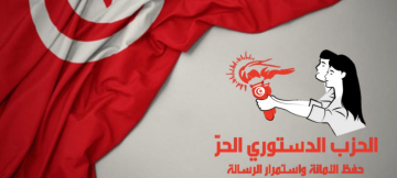 قبل قرابة أسبوعين من انعقاد مؤتمر الوفاء يومي 3 و 4 أكتوبر 26، الدستوري الحر ينشر بيانه الختامي قبل قرابة أسبوعين من انعقاد مؤتمر الوفاء يومي 3 و 4 أكتوبر 26، الدستوري الحر ينشر بيانه الختامي
