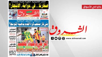 جريدة الشروق ليوم الاحد 6 سبتمبر 2026