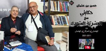 حسن بن عثمان يفتح دفتر الذاكرة على تونس ما بعد الثورة حسن بن عثمان يفتح دفتر الذاكرة على تونس ما بعد الثورة