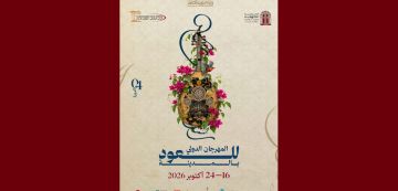 الكشف عن معلقة المهرجان الدولي الرابع للعود بالمدينة الكشف عن معلقة المهرجان الدولي الرابع للعود بالمدينة