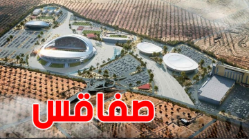 «المدينة الرياضية» في علم الغيب و3 فرق «تَتقاسم» المهيري   ...صفاقس... مدينة المشاريع «الكَاذبة»!