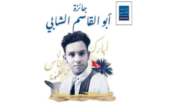 ينظمها البنك التونسي ... 100 مشارك في جائزة أبو القاسم الشابي ينظمها البنك التونسي ... 100 مشارك في جائزة أبو القاسم الشابي
