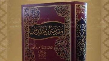 تسجيل مقدمة ابن خلدون ضمن سجل ذاكرة العالم لليونسكو تسجيل مقدمة ابن خلدون ضمن سجل ذاكرة العالم لليونسكو