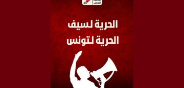 تحرك نفس يستنكر الحكم ب18 شهرا ضد سيف الدين العرفاوي تحرك نفس يستنكر الحكم ب18 شهرا ضد سيف الدين العرفاوي