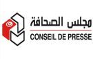 مجلس الصحافة ينشر بكل قلق بيانا حول ايقاف محمد اليوسفي أحد أعضائه بلجنة الأخلاقيات