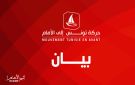 حركة تونس إلى الأمام: فلسطين ليست مطية للاصطفاف السياسي - tn