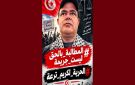 الرابطة فرع بنزرت تستنكر و تندد ايقاف كريم ترعة، المعطل عن العمل منذ ربع قرن