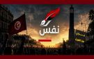 نفس تدعو إلى تجاوز التشتت والالتفاف حول الوطن، والدفاع عن الحرية والكرامة