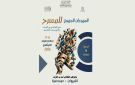 المهرجان الجهوي للمسرح بالقيروان ...مسابقات للشباب والأطفال في المسرح الجماعي و المونولوق 