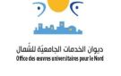 ديوان الخدمات الجامعية للشمال يدعو الطلبة إلى استكمال إجراءات السكن الجامعي