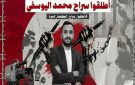 النقابة: حرمان الصحفي محمد اليوسفي من دوائه يهدد سلامته