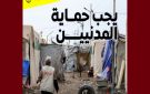 تقرير العفو الدولية حول دفع المدنيين ثمن استمرار النزاع في اليمن