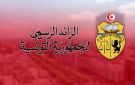 الرائد الرسمي.. المرسوم عدد 4 المتعلق بالمجالس البلدية يلغي مجلة الجماعات المحلية