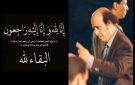 الدكتور الموسيقار محمد القرفي في ذمة الله