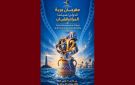 ماذا عن رموز معلقة مهرجان جربة الدولي لسينما المرأة و الشباب؟ (من 24 الى 27 اكتوبر 2026)