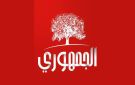 الجمهوري يدعو عموم أحرار تونس الى مسيرة المساندة مع معتقلي أسطول الصمود