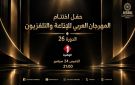 التلفزة الوطنية تنقل على المباشر حفل اختتام الدورة 26 لل ASBU