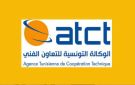 الوكالة التونسية للتعاون الفني تفتح مناظرة خارجية للانتداب