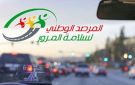 مرصد المرور يحذر مستعملي الطريق