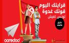 تونس : Ooredoo وجمعية كافل اليتيم ترافقان 400 طفل بمناسبة العودة المدرسية